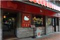Hello Kitty Chinese Cuisine